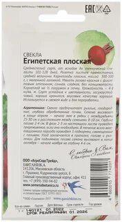 Свекла египетская плоская описание сорта