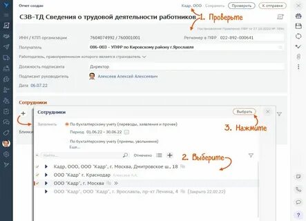 Как сделать увольнение в сбис