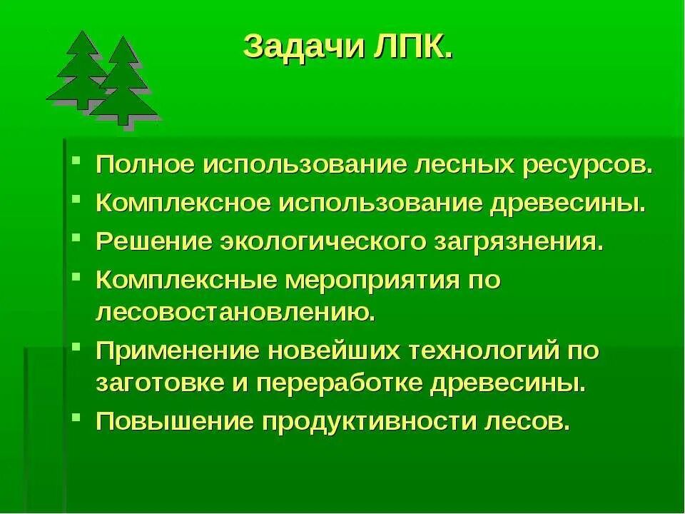 Комплексное использование леса
