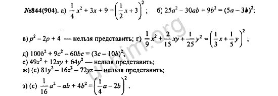 Алгебра 7 класс макарычев номер 998. Алгебра 7 класс Макарычев номер 844. Алгебра 7 класс номер 844. ДЗ Алгебра 7 класс номер 844. Гдз по алгебре 7 класс Макарычев номер 844.