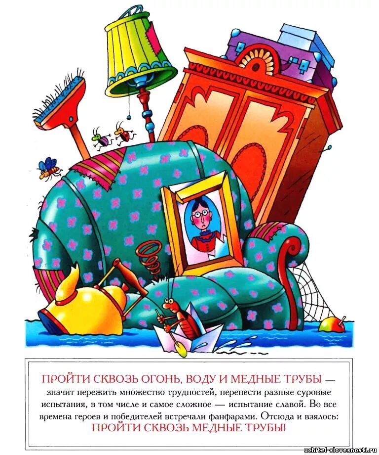 Огонь вода медные трубы пословица. Прошел огонь воду и медные трубы. Огонь, вода и… медные трубы. Огонь вода и медные трубы поговорка. Прошел огонь воду и медные что это.