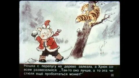 Сказка заходера хрюк