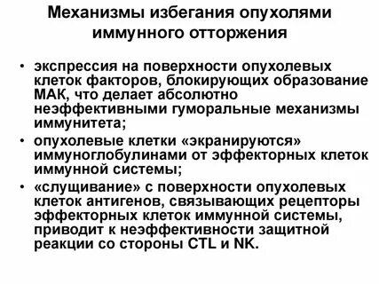 Механизмы ускользания от иммунной защиты
