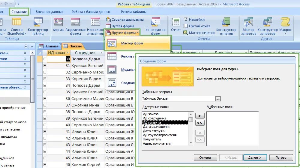 Форма в БД access создается на основе. Форма в БД MS access это. Создание форм MS access:. Как создать форму в базе данных access. Access подчиненные