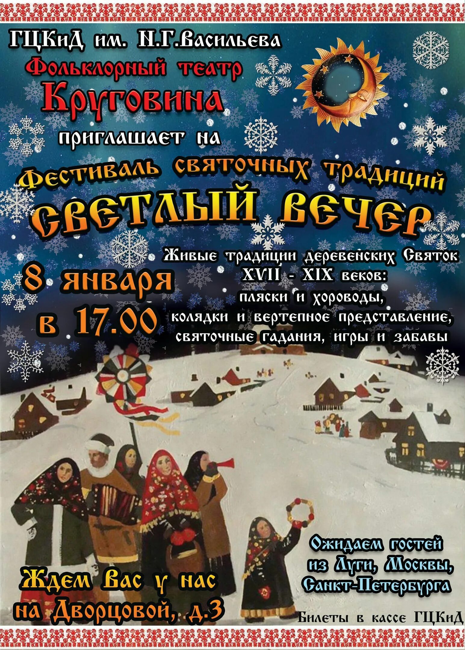 Отчет мероприятия святки в библиотеке. Отчет мероприятия святки в библиотеке. Святки в библиотеке мероприятие. Святки выставка в библиотеке. Колядки в библиотеке мероприятие.