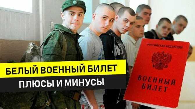 Берут ли с белым билетом. Военник на белом фоне. Берут ли с белым билетом. Печать в военном билете. Военник на белом фоне.