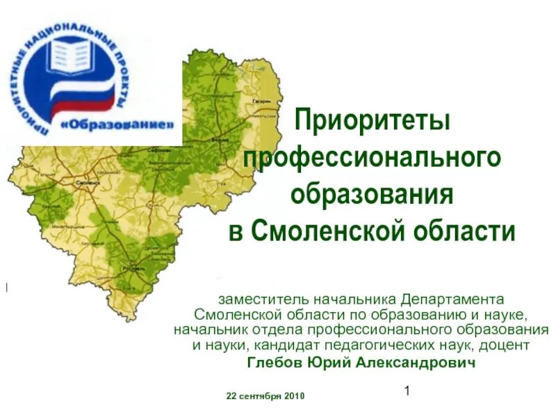 Сайт смоленской обл. Начальники департамента образования Смоленской области. Департамент образования Смоленск. Департамент Смоленской области по образованию и науке. Департамент образования Смоленской области.