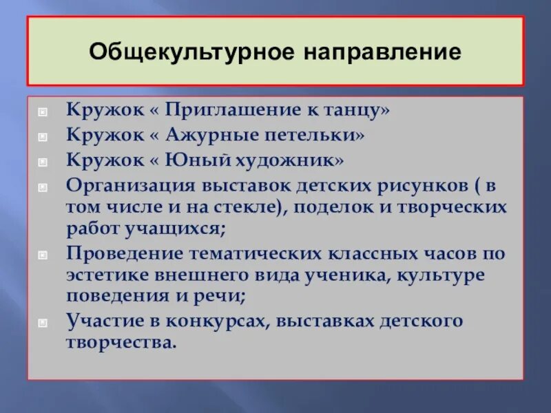 Общекультурное направление кружки. Общекультурное направление примеры кружков. Кружок социального направления. Направленность Кружка.