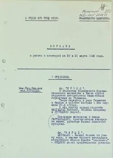 Репрессии доносы