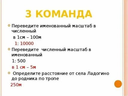 Масштаб 1 см 100 м это