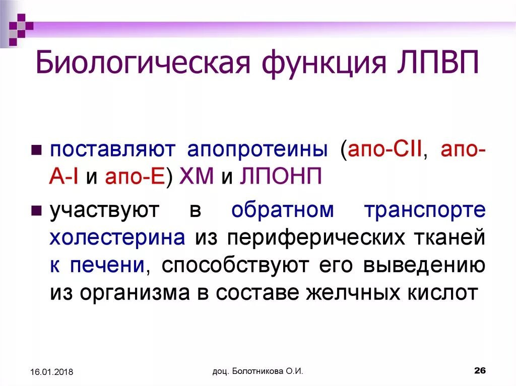 Апо расшифровка. Субъекты апо. Апо расшифровка. Липопротеины классификация. Апо расшифровка.