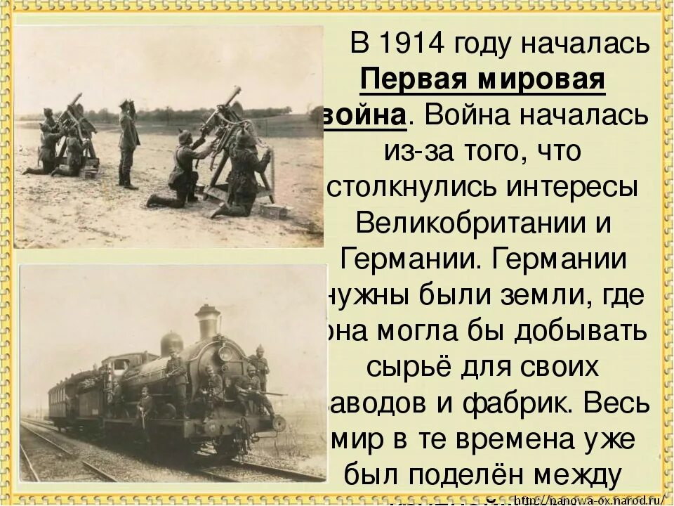 Из за чего началась 1 мировой войны 1914-1918.