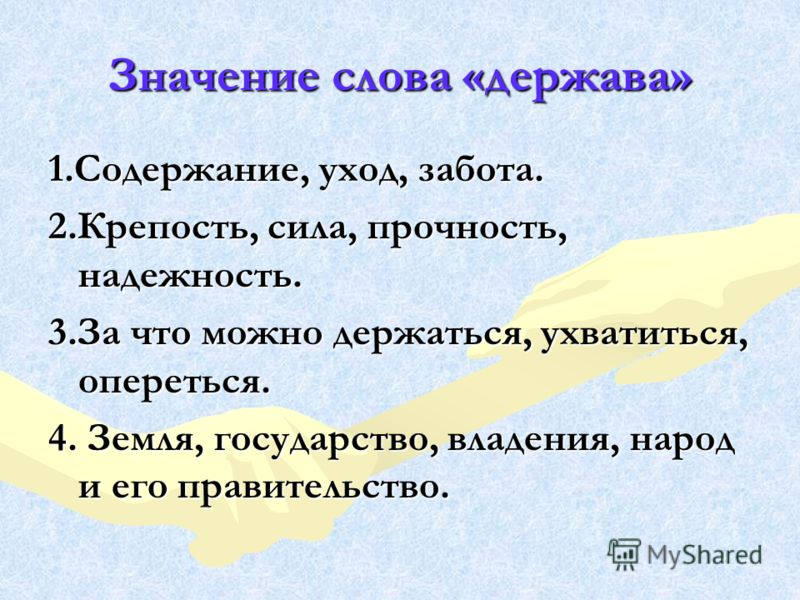 скипетр и держава россии. россия надпись. скипетр и держава. держало и скипетр. тема россия.