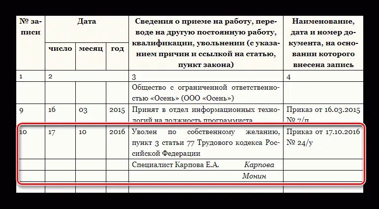 Запись о приеме на работу