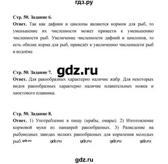 Биология 7 класс страница 49