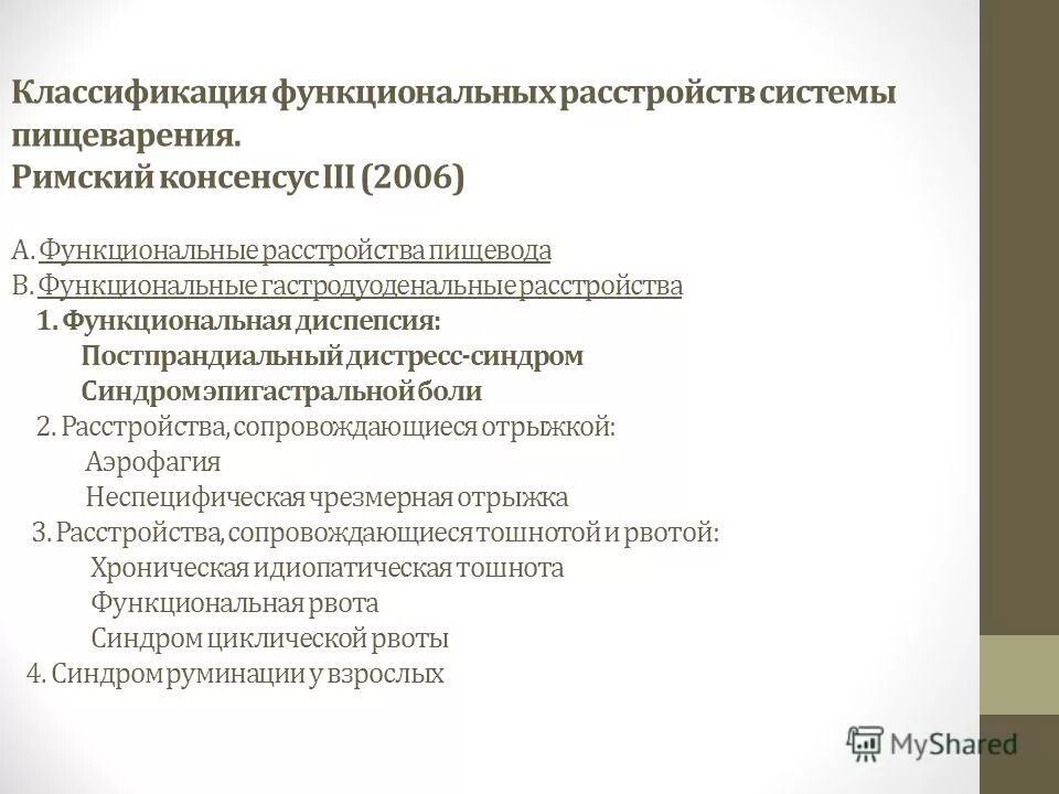 функциональные расстройства пищеварительной системы у детей. функциональные нарушения пищеварения у детей раннего возраста. группа функциональных расстройств. функциональные нарушения чувствительности. причины функциональной патологии внд.