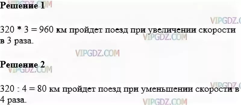 Поезд прошел расстояние 560 км. Поезд проходит 320 км за 5 ч какое расстояние он пройдёт за 8.