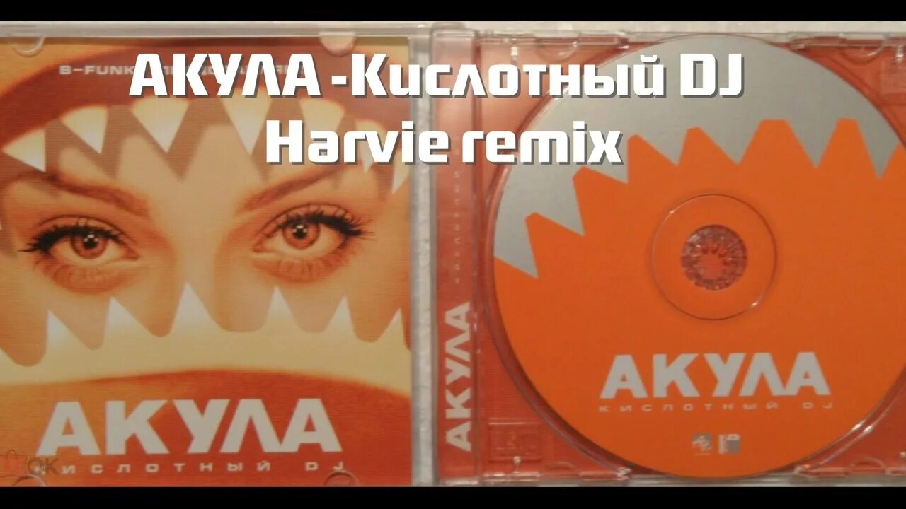 Певица акула альбомы. Группа акула фото. Аудиокассета акула. Песни акула 90 х все. Акула песня.