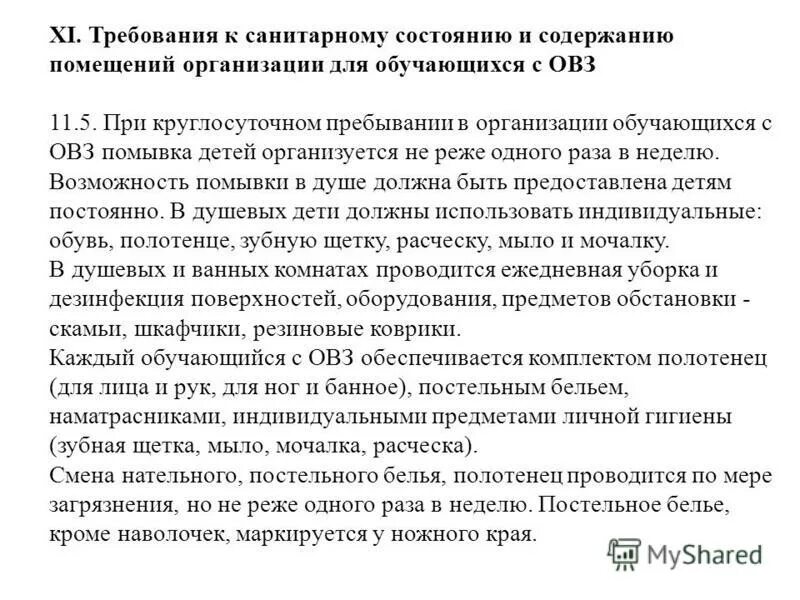 Санитарное состояние учреждения. Санитарное состояние квартиры. Санитарное состояние помещения. Требования к санитарному содержанию помещений. Санитарное состояние жилого дома.