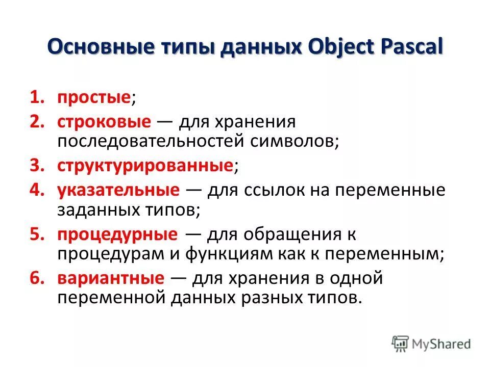 Тип данных object. Тип данных object
