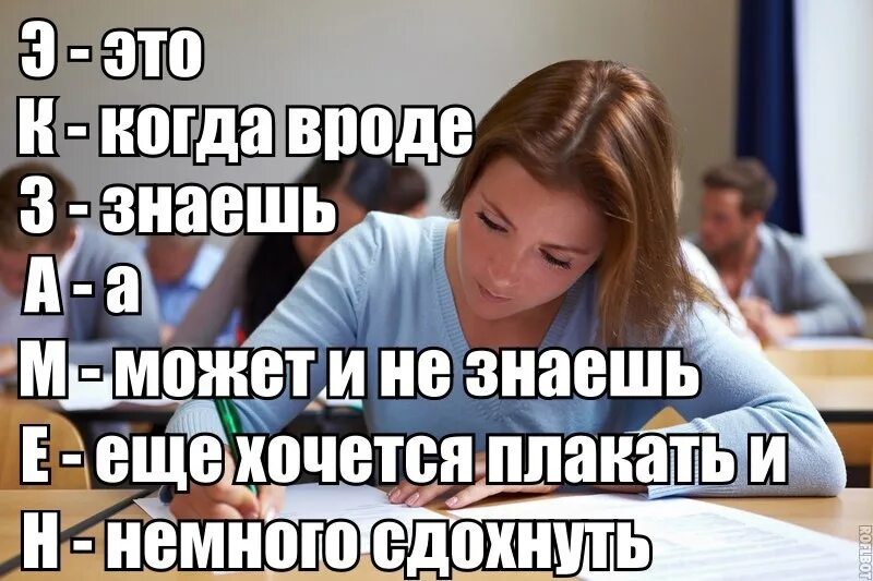 Что будет если не прийти на экзамен. Экзамен Мем. Мемы про подготовку к экзаменам. Экзамен картинки прикольные. Мемы про экзамены.