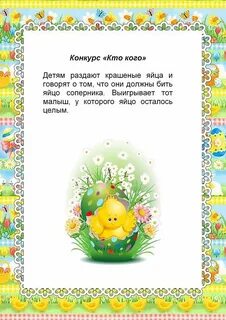 Детские стихи на пасху