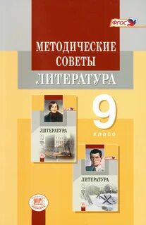 Тема урока по литературе 9 класс