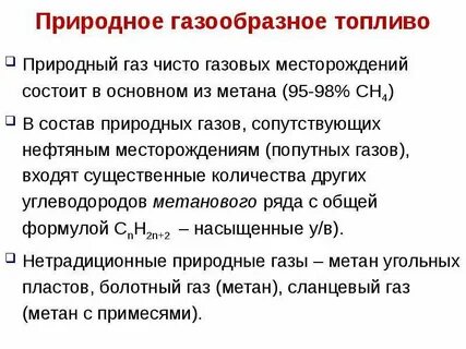 Состав топлива природного газа