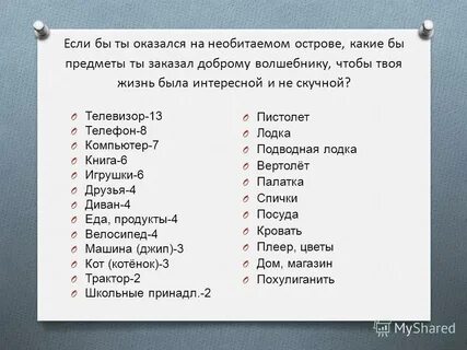 Какие вещи взять на необитаемый остров
