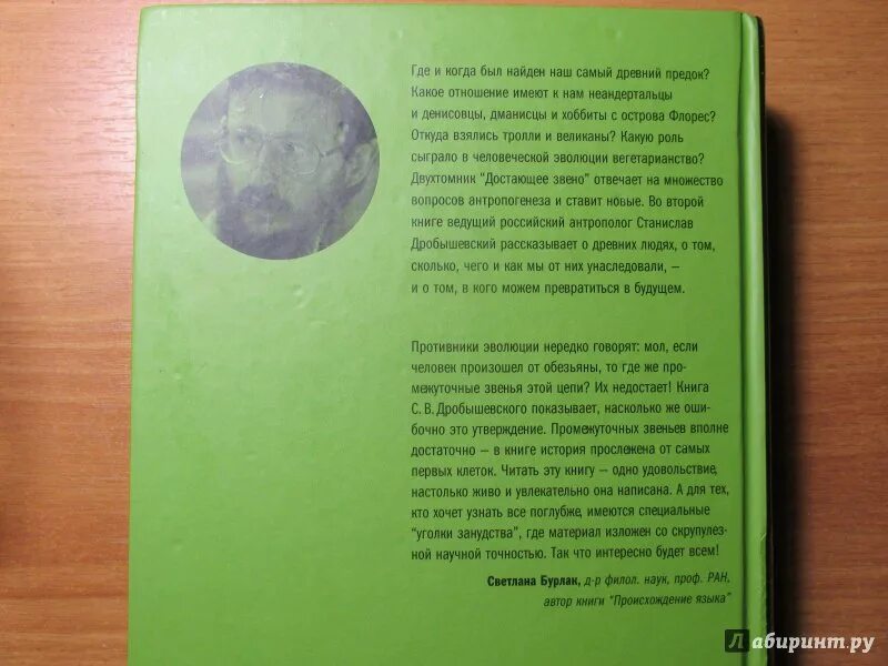 50 вторая книга. Достающее звено Дробышевский. Достающее звено книга. Достающее звено. Книга первая.