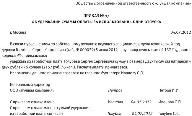 Приказ об удержании суммы из заработной платы. Удержание отпуска при увольнении образец приказа. Приказ об удержании из заработной платы спецодежды. Приказ об удержании отпускных при увольнении образец. Удержание работника при увольнении