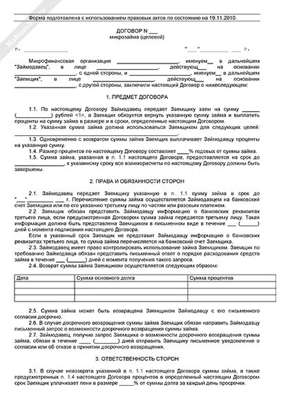 Договор займа в мфо. Договор займа картинки. Договор займа в мфо. Договор микрозайма. Договор микрозайма.