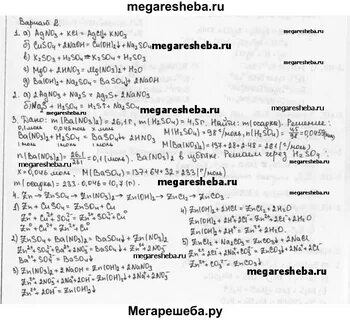Контрольная работа электролитическая диссоциация 1 вариант ответы
