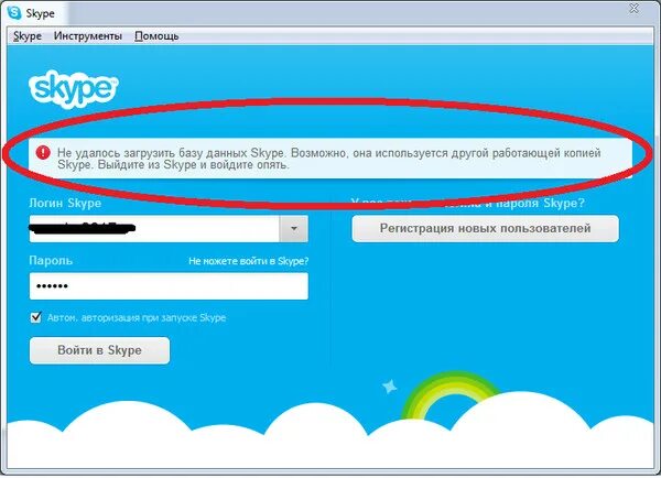 Не работает микро в скайпе. Скайп не работает. как сделать что бы не работал скайп. скинуть ссылку на свой скайп.