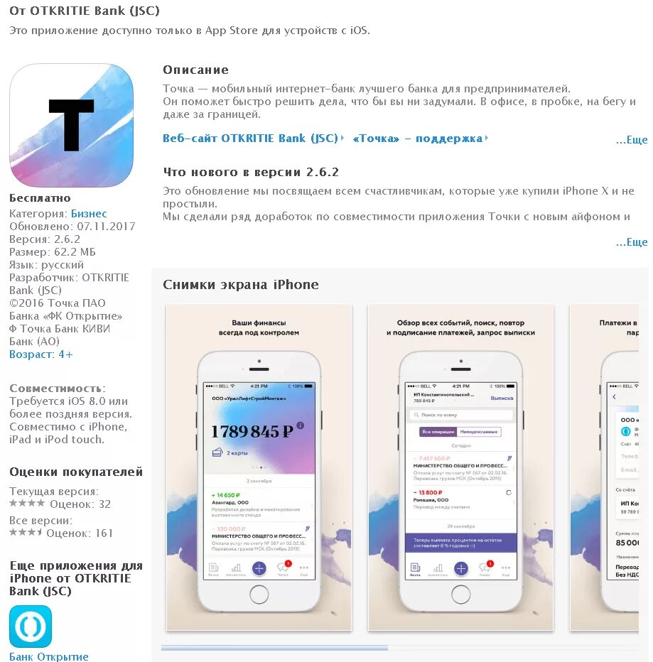 Мобильное приложение точка банк на андроид. Точка банк приложение. точка банк интерфейс. точка банк личный. выписка точка банк.