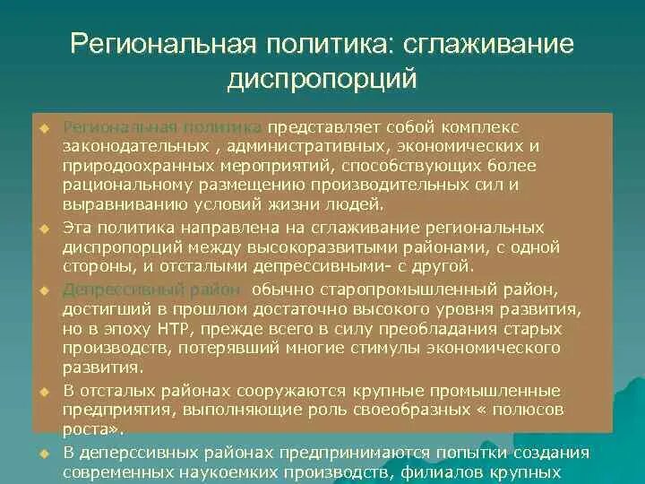 Региональная политика сглаживание диспропорций. Региональная политика сглаживание диспропорций кратко. Региональная политика: сглаживание диспропорций. Конспект. Что представляет собой региональная политика.