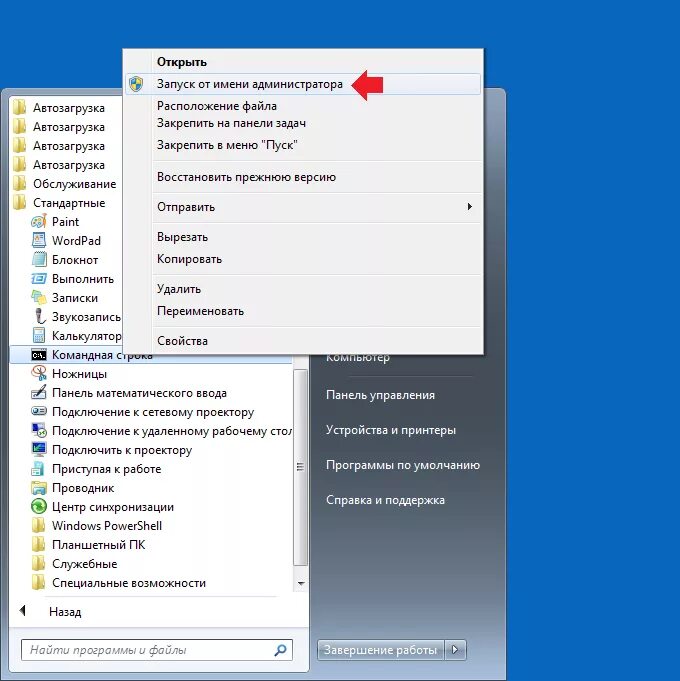 Виндовс 7 командная строка от имени администратора. Автозагрузка в Windows 7. Меню автозагрузки Windows. Пуск программы Автозагрузка. Автозагрузка в Windows команда.