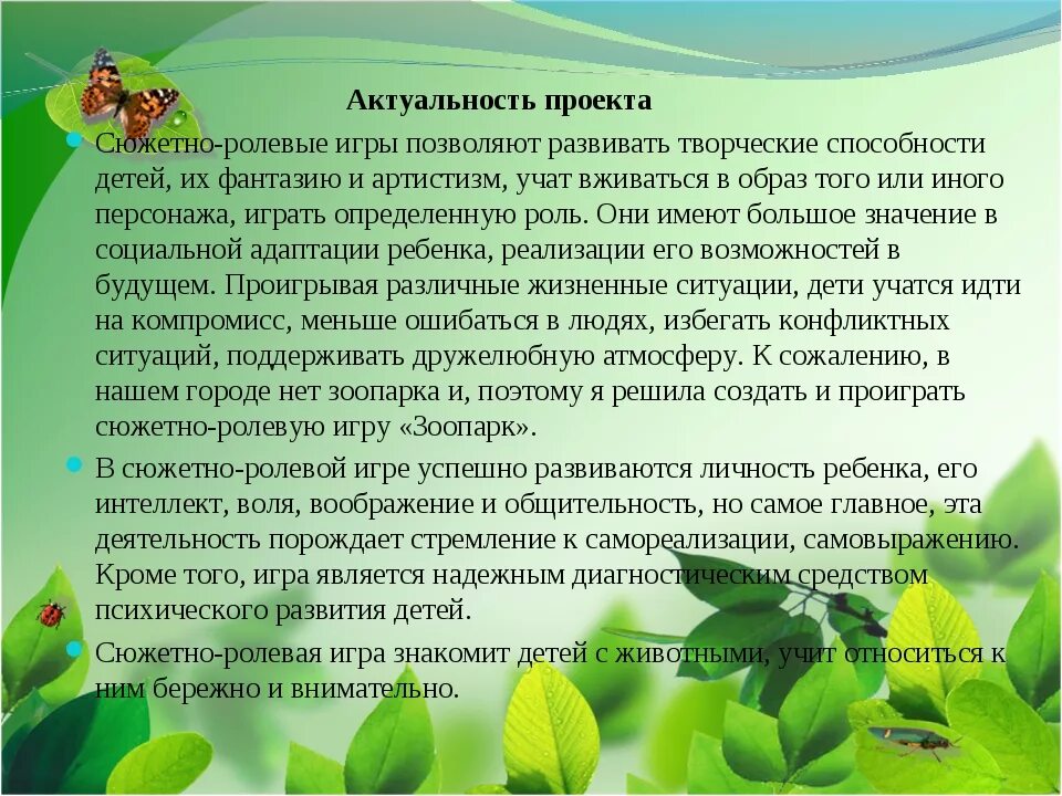 Экология животных исследовательская работа. Экологическое воспитание в детском саду. экологические проекты для дошкольников. экология для дошкольников занятия. экология для детей дошкольного возраста.