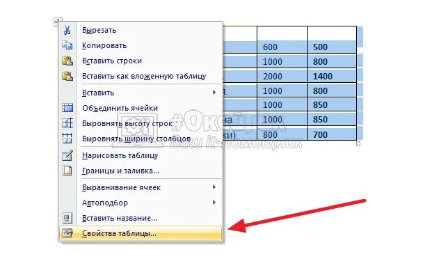 Как выровнять таблицу в html. Выравнивание ячеек в ворде. Выровнять таблицу по центру страницы. Выравнивание текста в ворде. Таблица word.