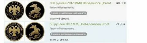Продать георгия победоносца в сбербанке сегодня