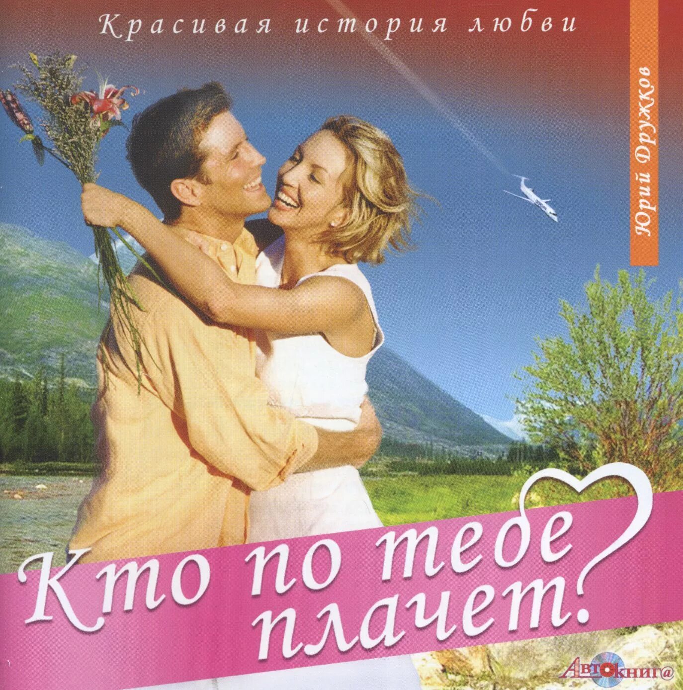 Барбара картленд любовь и вечность. Барбара картленд вальс сердец. Любовные романы смотреть онлайн бесплатно. Любовное героическое фэнтези аудиокнига. Слушать аудиокнигу история любви.