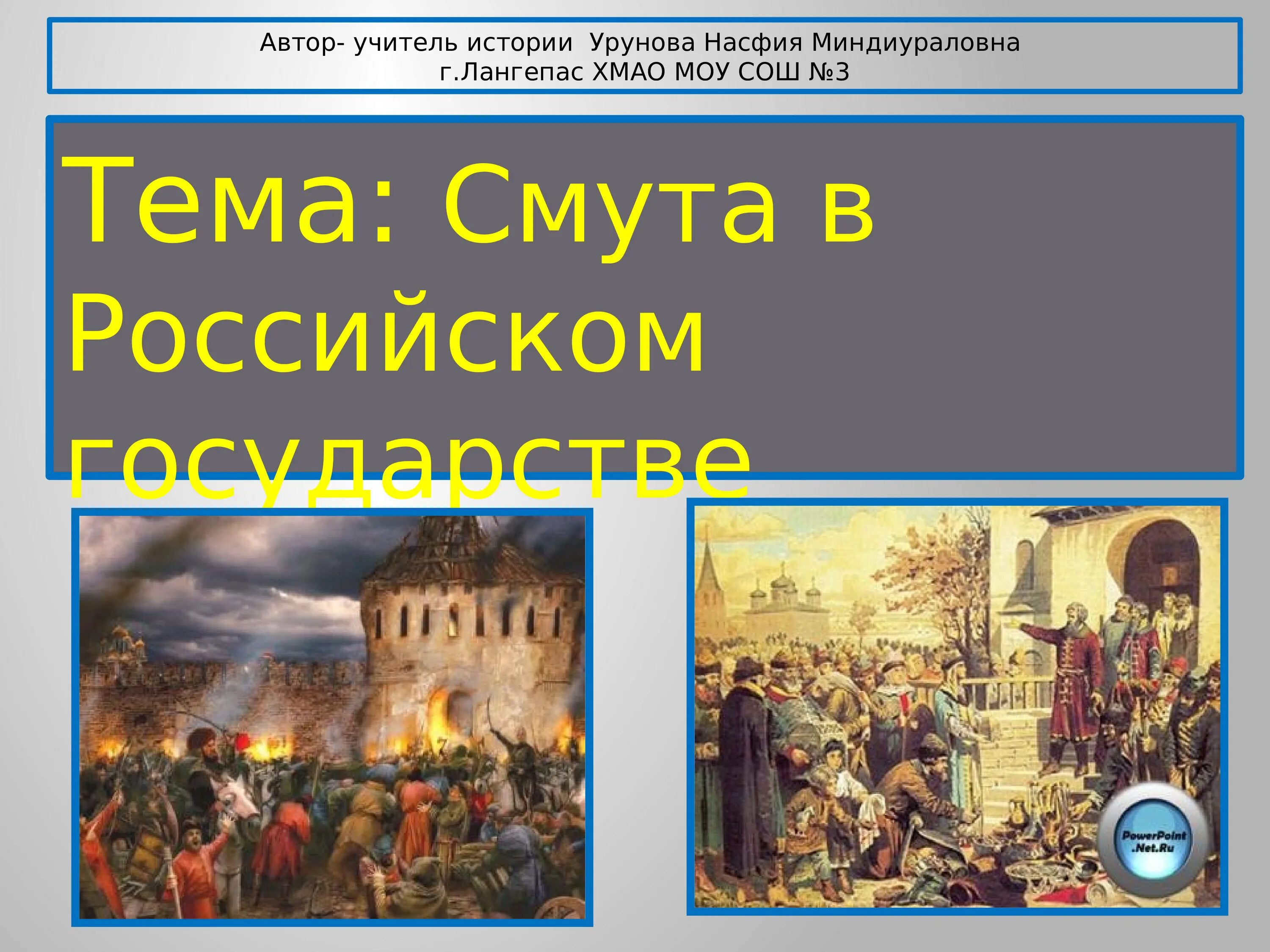 Смута в России. Смута в российском государстве. Что такое смута в истории России. Великая смута.