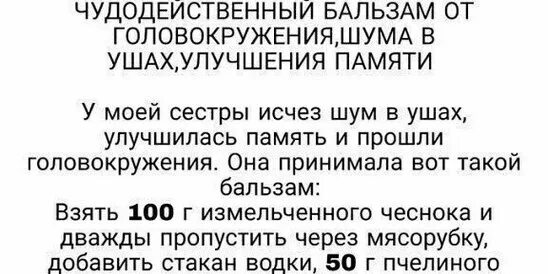 Препараты от шума в голове у пожилых. Заговоры от шума в ушах и голове. как избавиться от шума в голове. молитва от шума в голове. препарат от шума в ушах и голове.
