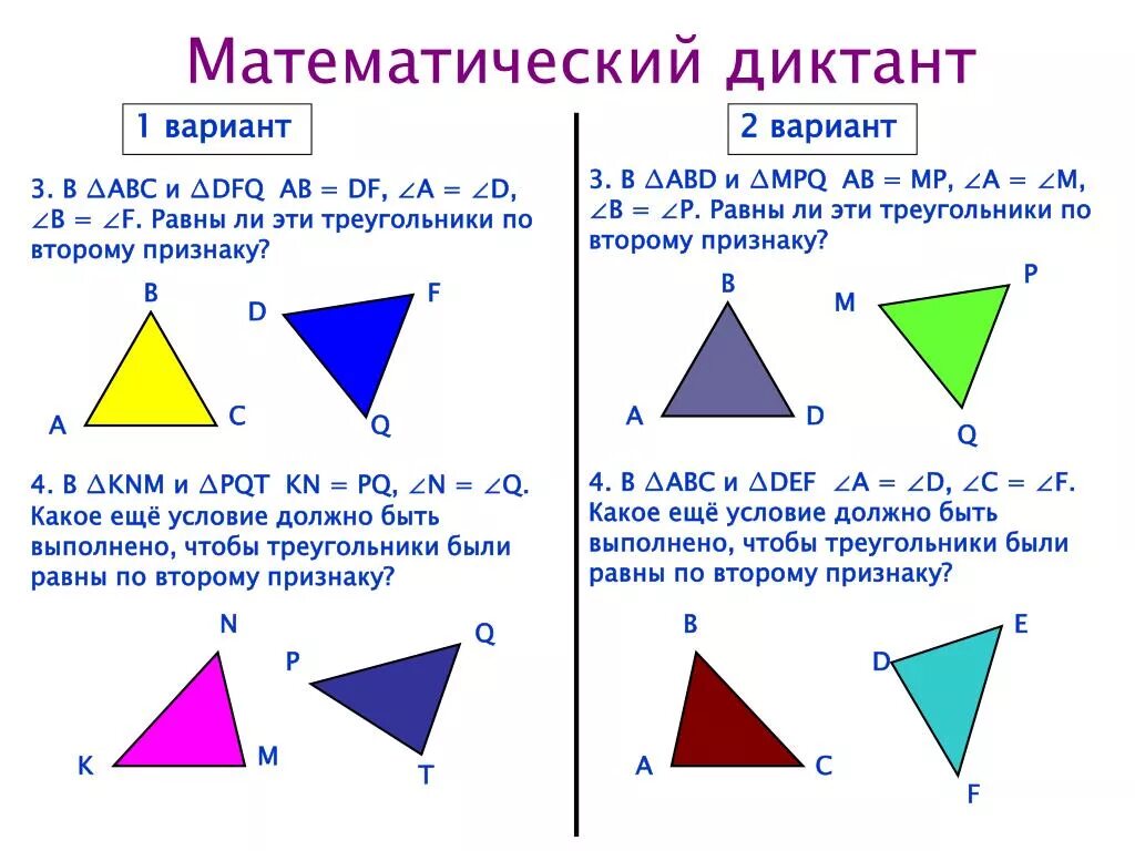 Задача 2 признак равенства треугольников