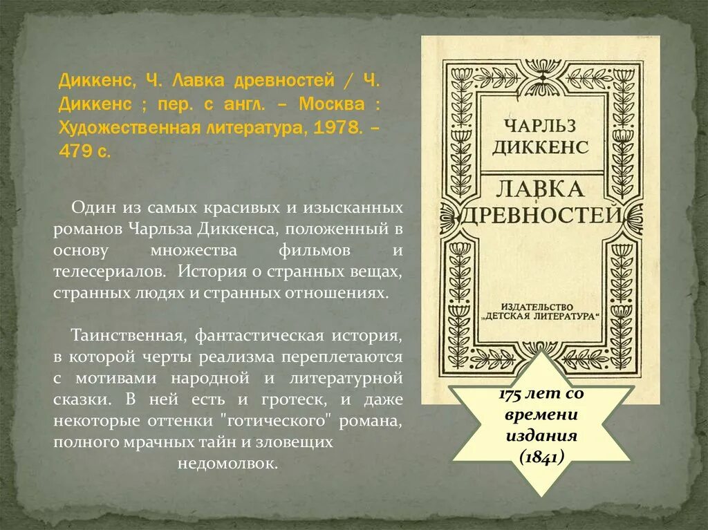 Анализ древности. Диккенс ч. Лавка древностей. Лавка древностей Диккенс анализ. Анализ рассказа Лавка древностей.