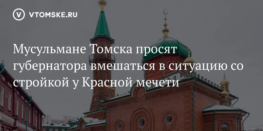 Имам красной мечети город томск. Красная мечеть астрахань. Астрахань казанская мечеть. Красная мечеть астрахань. Красная мечеть астрахань.