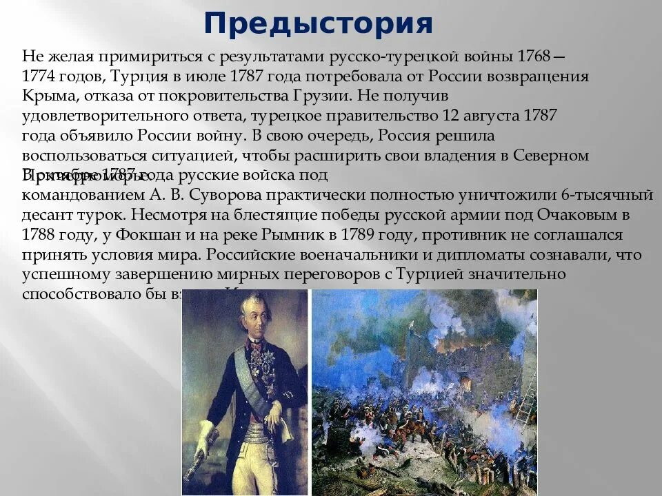 Кто командовал взятием измаила. Взятие измаила кратко. суворов измаил презентация. марка штурм измаила. викторина на тему взятие измаила презентация суворов ответы.