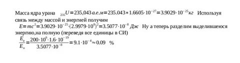 Какая масса урана 235