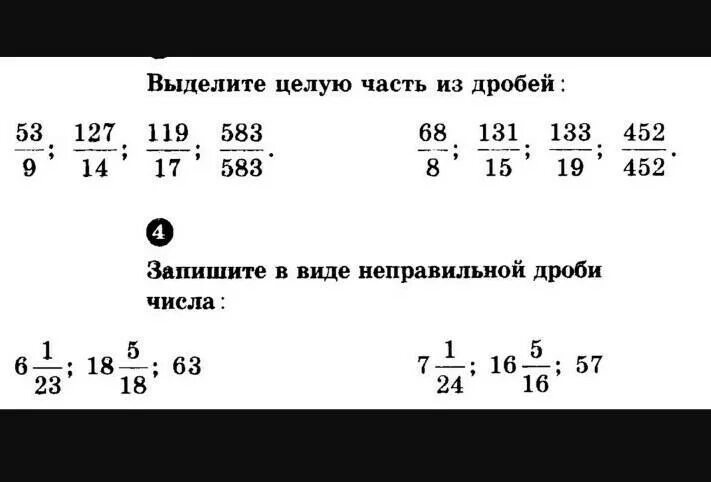 Выделить целую часть. Выделить целую часть из дроби. Выделить целую часть из дроби 7/2. Выдели из неправильной дроби целую часть 5/2.