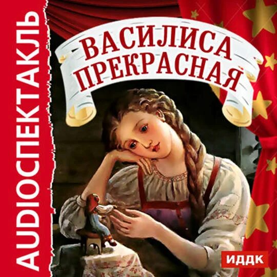 Сказка про василису слушать. Сказка про василису слушать. Аленький цветочек аудиосказка. В некотором царстве аленький цветочек. Сказка про василису слушать.